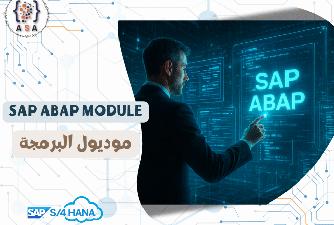 SAP ABAP.png
