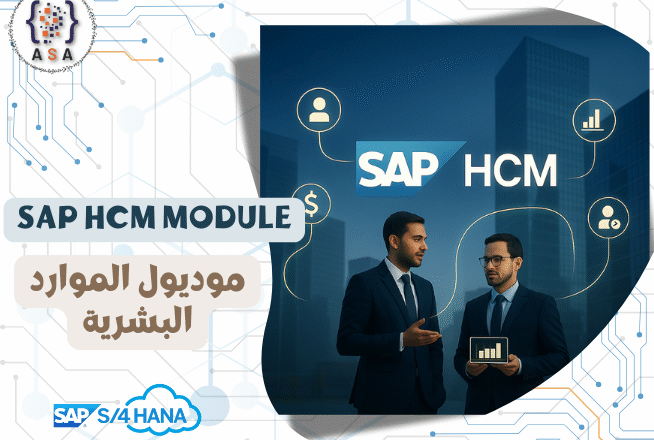 SAP HCM (1).png