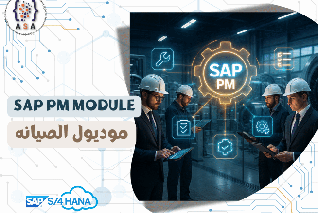SAP PM.png