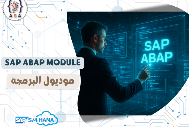 SAP ABAP.png